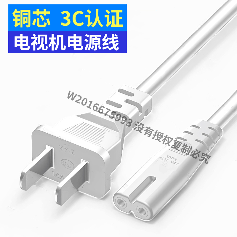 适用TCL液晶电视机显示器L46E9FBE/220V~50Hz交流电源线