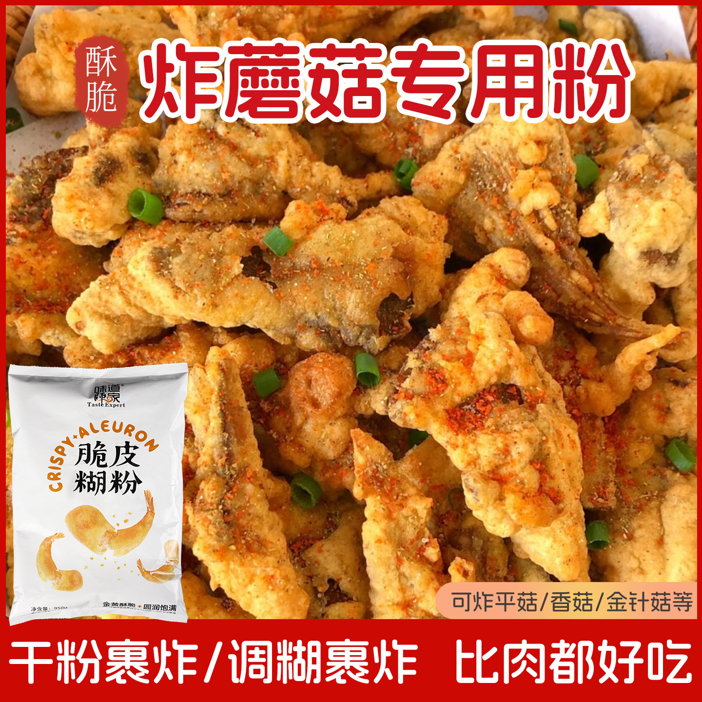 干炸蘑菇专用粉炸鲜菇裹粉商用脆炸粉炸蔬菜小酥肉鱼虾脆皮糊粉,粮油调味/速食/干货/烘焙,面包糠,淘宝优惠券,粉丝福利购,淘宝优惠卷