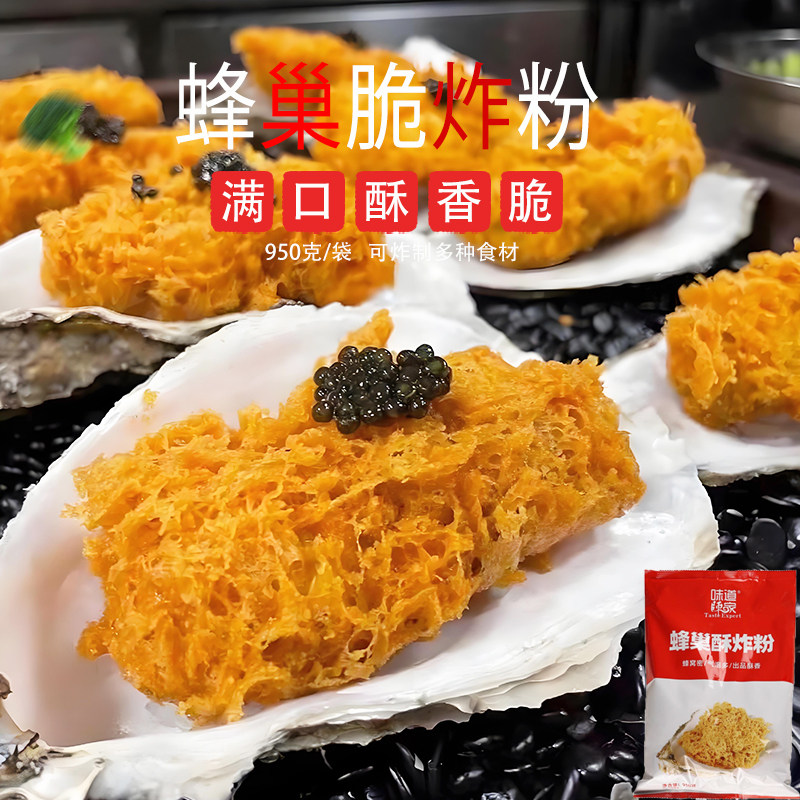 蜂巢酥炸粉蜂窝粉天妇罗脆炸粉商用酥肉虾尾裹粉生蚝海鲜鱼脆皮粉