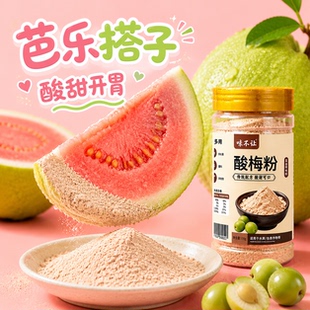 正宗酸梅粉沾芭乐专用撒料水果捞拌果切沾水果梅子粉甘草辣椒盐