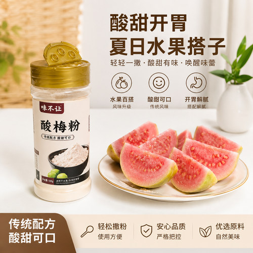 水果专用酸梅粉沾芭乐青芒杨桃陈皮粉果捞沾水果甘草辣椒盐撒料