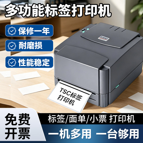 TSC标签打印机不干胶服装吊牌合作证热转亚银热敏贴纸铜板打印机