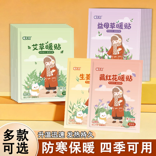 暖宝宝暖贴痛经女生用大姨妈宫寒