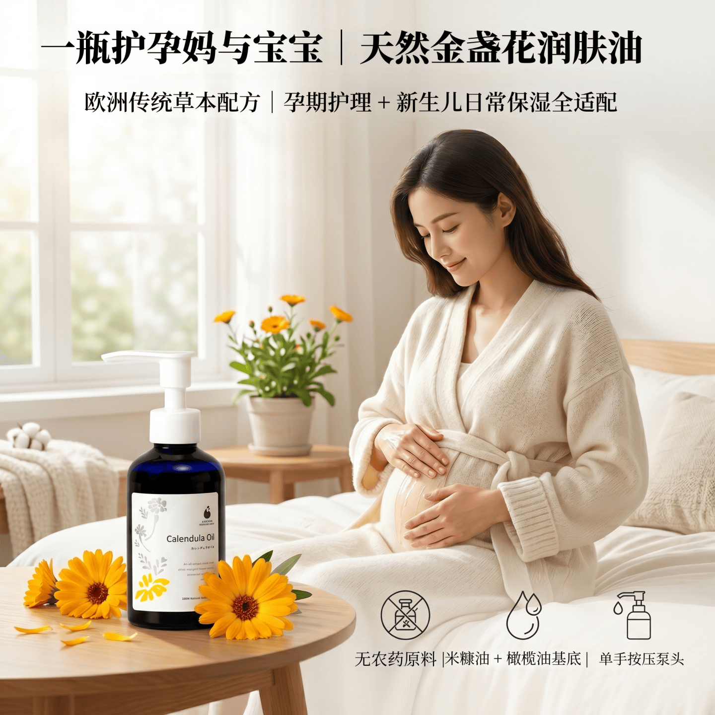 日本代购AMOMA金盏花油植物萃取新生儿护臀宝妈孕产妇全身润肤油