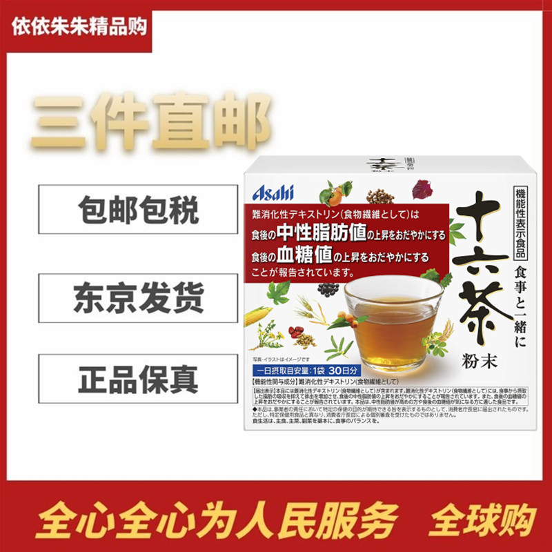 日本代购朝日十六茶  餐后血糖甘油三脂升高抑制膳食脂肪吸收