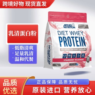 英国进口乳清蛋白粉 Applied Nutrition奥博力Diet Whey 运动健身