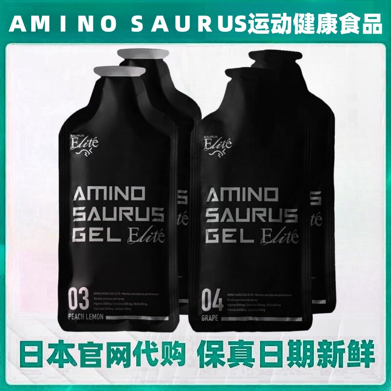 日本代购AMINOSAURUS支链氨基酸能量胶BCAA马拉松长跑步能量补充