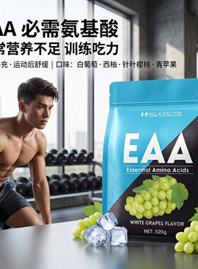 日本代购HULX-FACTOR必需氨基酸EAA 520g/袋健身运动训练补给营养