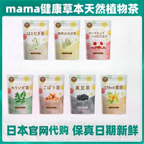日本代购mama植物草本茶黑豆薏米白扁豆板蓝根决明子枇杷叶玉米茶