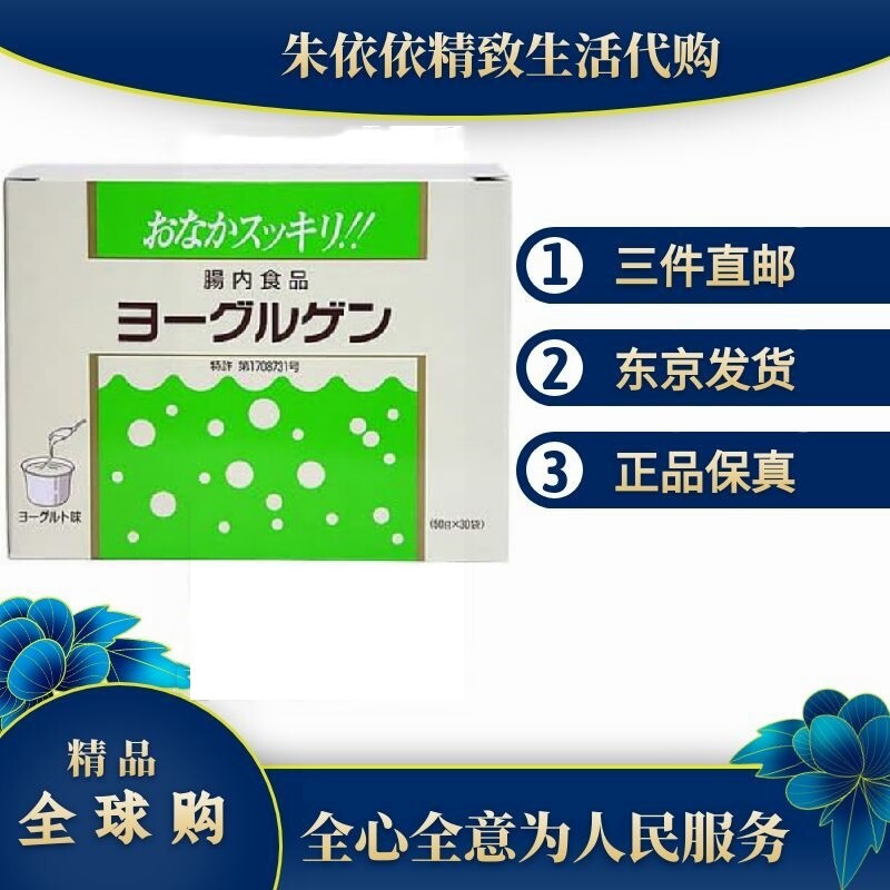 日本代购优质乳酸菌双歧杆菌酸奶味健康轻松肠道健康粉30包/盒
