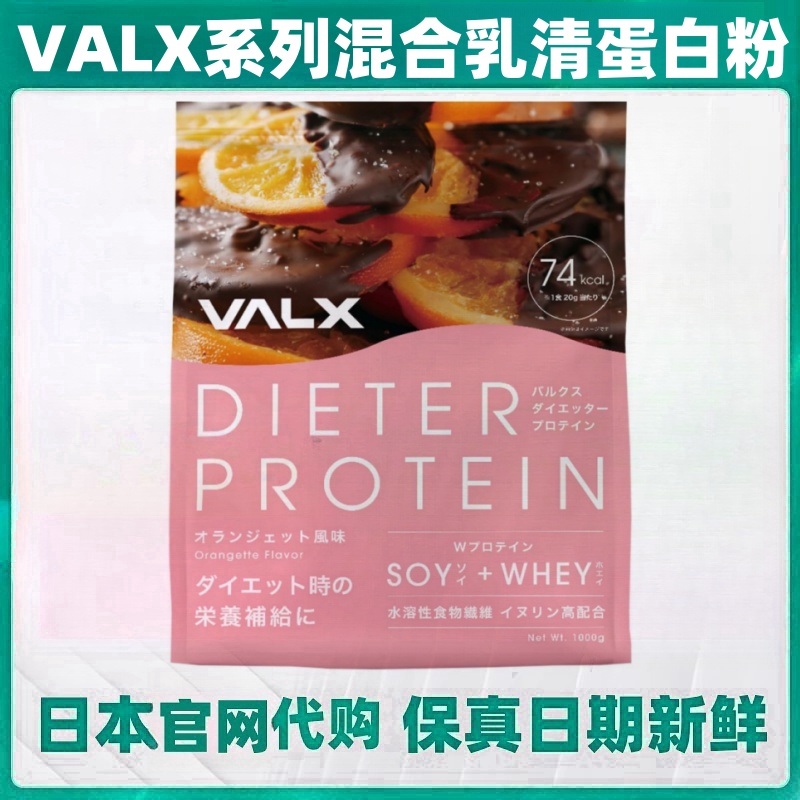 日本代购VALX混合大豆乳清蛋白粉1kg/袋巧克力味健身运动辅增肌粉
