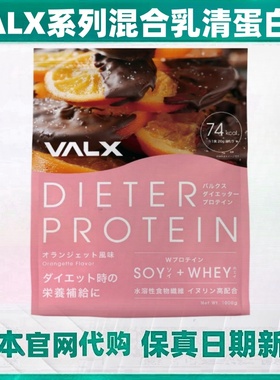 日本代购VALX混合大豆乳清蛋白粉1kg/袋巧克力味健身运动辅增肌粉