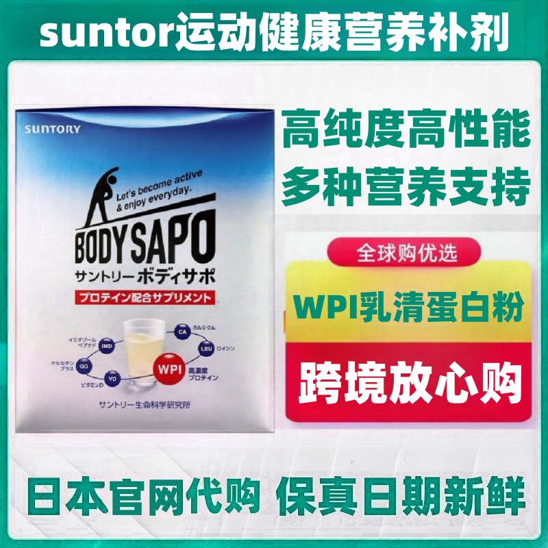 日本代购三得利suntory乳清分离蛋白粉WPI支链氨基酸增肌营养肌肉
