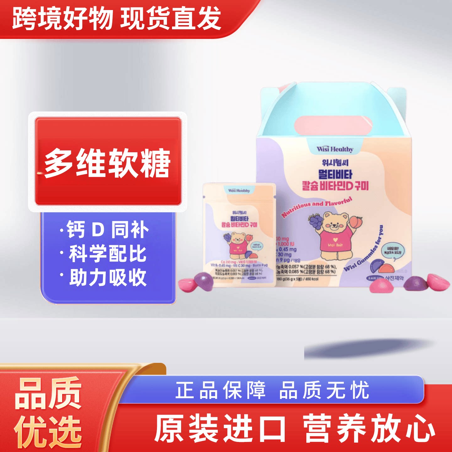 SAMJIN韩国进口小熊软糖补钙VC维生素D3多维软糖儿童营养微量元素