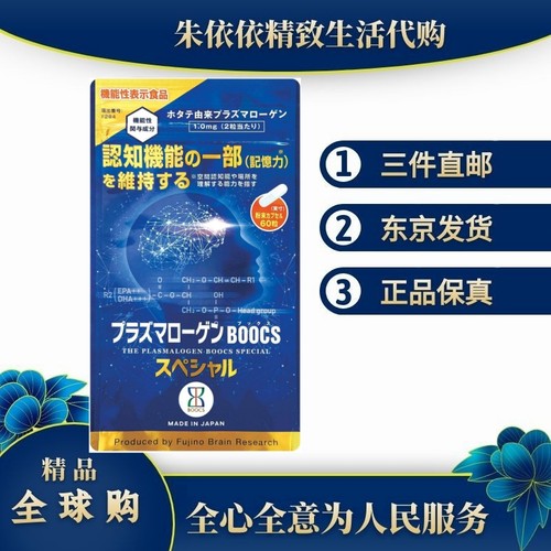 日本代购BOOCS缩醛磷脂胶囊60粒 扇贝提取老年呆痴大脑认知营养