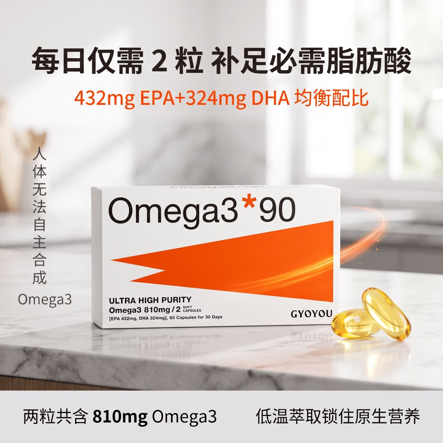 日本代购Omega3欧米伽3鱼油软胶囊60粒高纯度EPA DHA老年营养补充