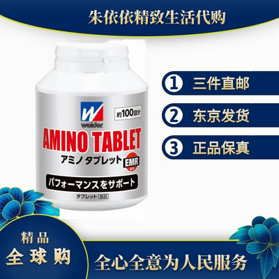 日本代购weider氨基酸600片 运动健身营养补充成人 促蛋白质吸收