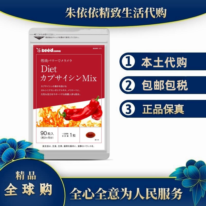 三个月量日本代购seedcoms辣椒藤黄果片 燃烧瘦分解身体脂肪酵素