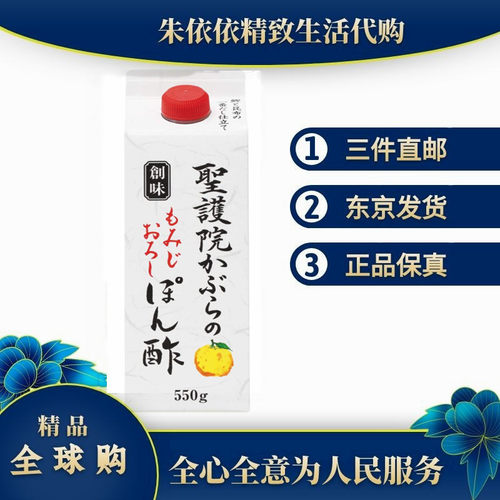 日本代购创味圣护院胡罗卜泥柚子醋500ML凉拌蘸料汤锅料理烧烤