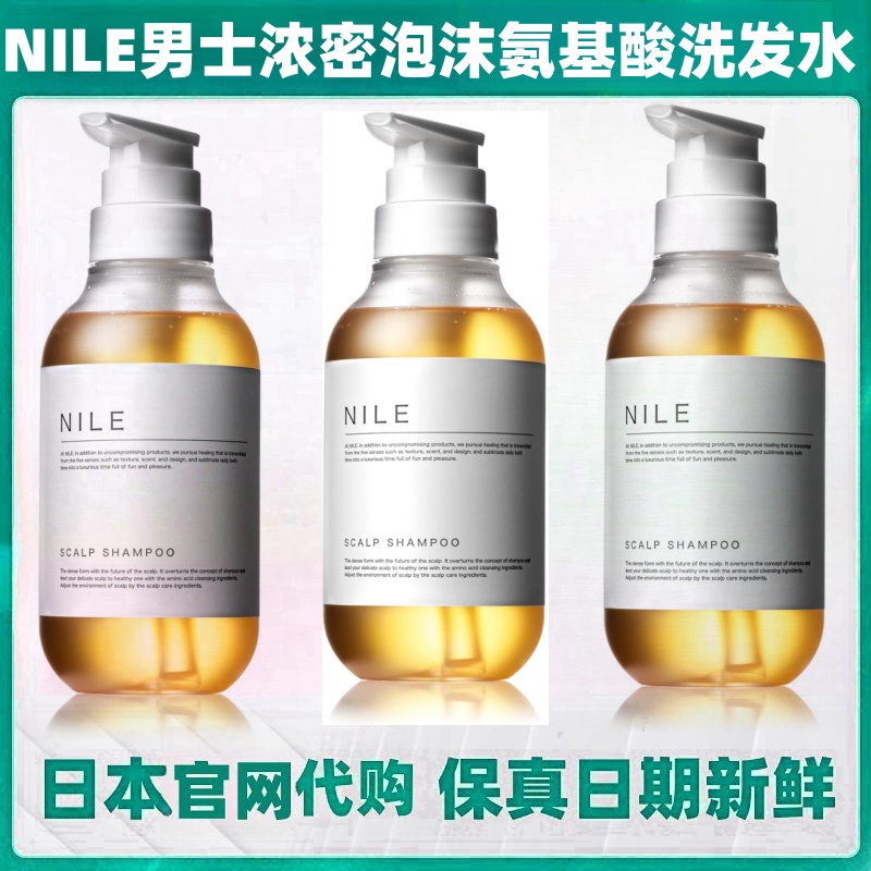 日本代购NILE氨基酸无硅浓密泡沫洗发水300ml/瓶洗发液清洁头皮