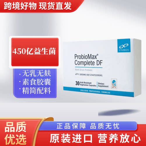 美国健式xymogen全衡450亿益生菌胶囊 成人肠道健康乳酸菌 27/10