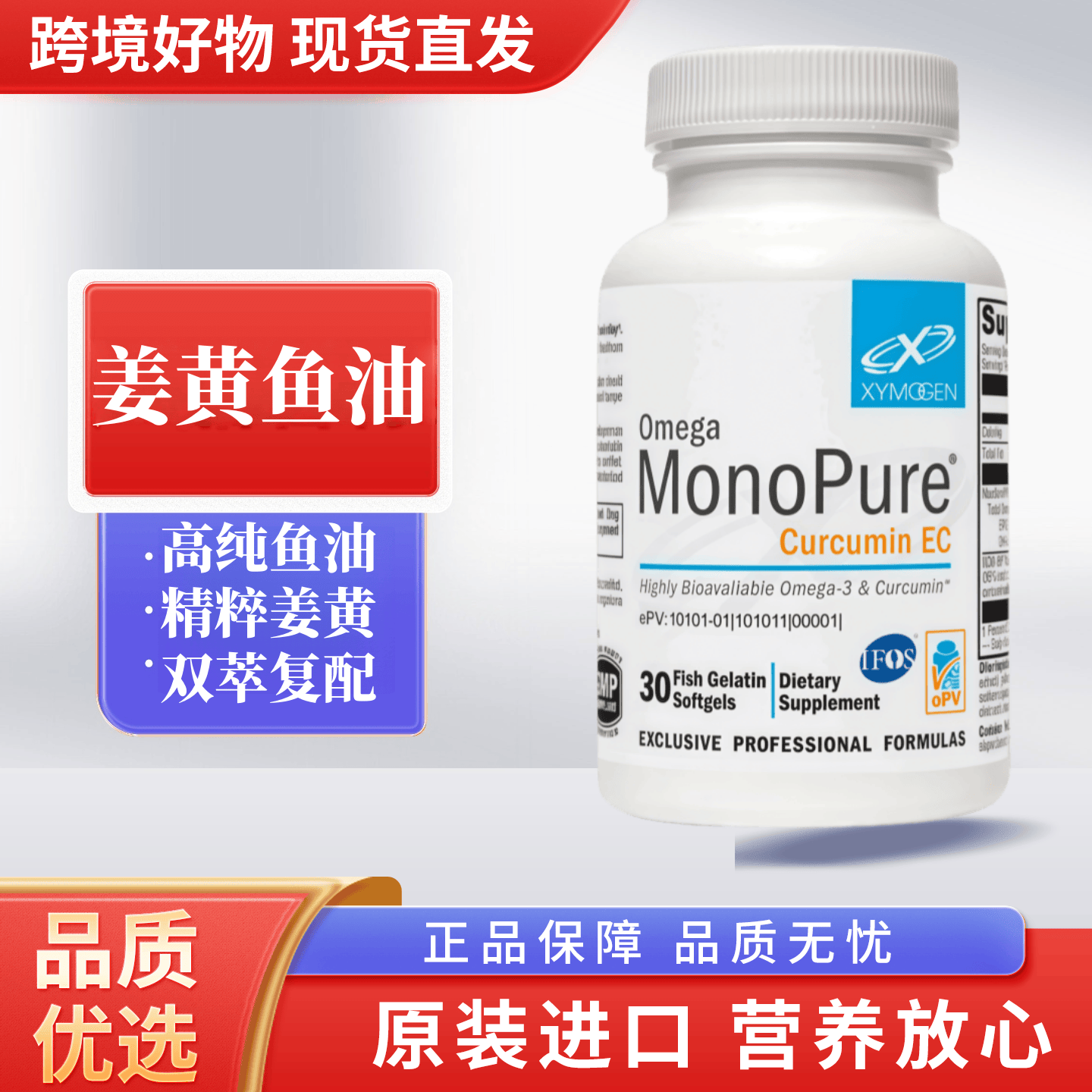 美国Xymogen健式肠溶姜黄素鱼油复合软胶囊中老年人心脑健康营养