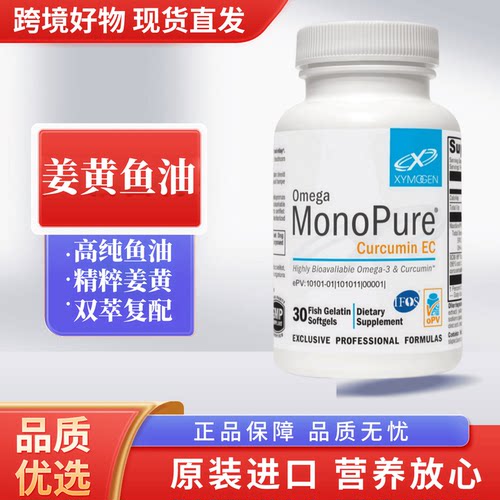 美国Xymogen健式肠溶姜黄素鱼油复合软胶囊中老年人心脑健康营养