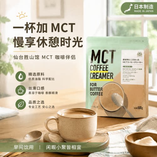 日本代购仙台胜山馆C8-MCT草饲黄油防弹咖啡伴侣奶基日式醇厚风味