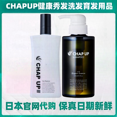 日本代购CHAP UP 生发液洗发水头发浓密增长头发液