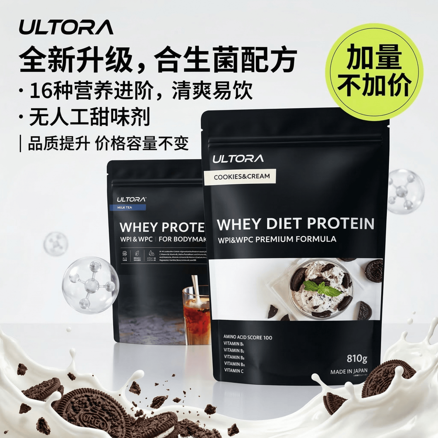 日本代购ULTORA 乳清蛋白 多营养乳酸菌肠道友好 无添加运动营养