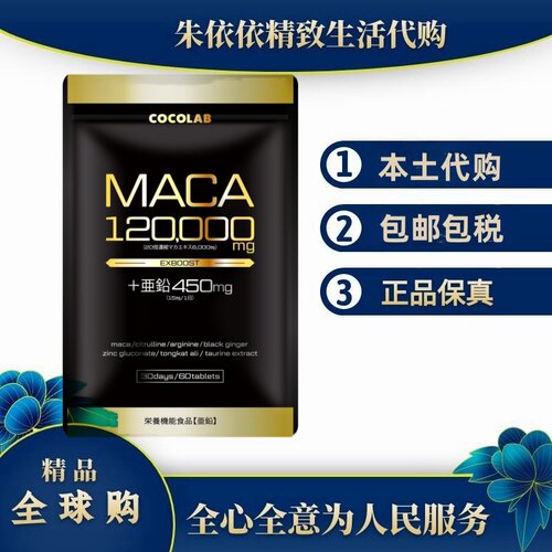 日本代购COCOLAB20倍浓缩玛卡蜂王浆玛伽锌男性营养补充