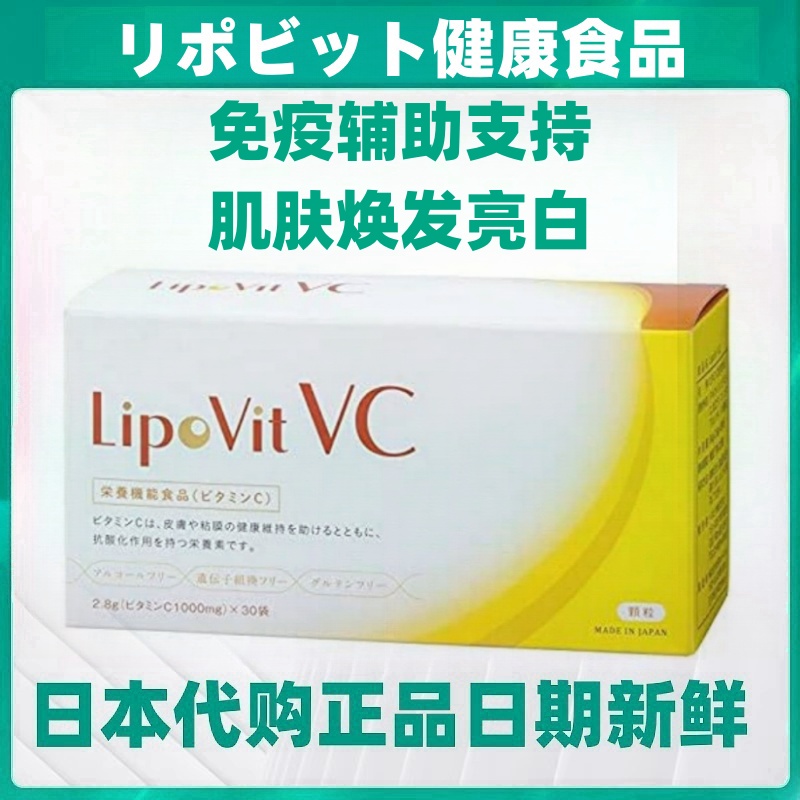 日本代购Lipovit高浓度脂质体vc维生素C粉