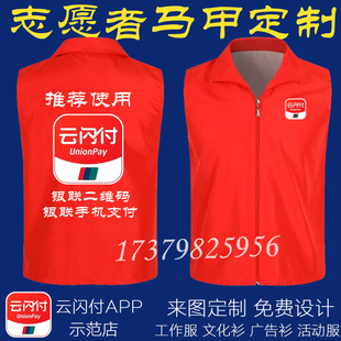 志愿者夏马夹活动义工马甲户外快递韵达帽子小记者云闪付未870101