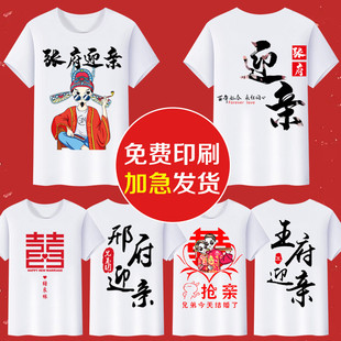 迎亲儿童短袖t恤班服我们结婚了定制亲友团服装兄弟团婚礼姐妹团