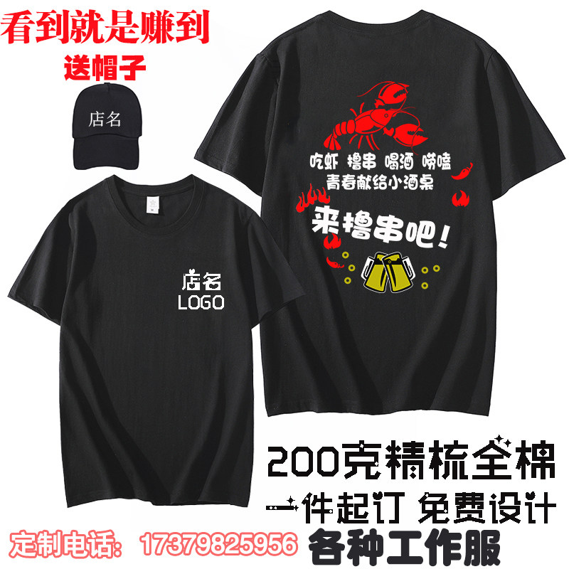 餐饮印字工作服过桥烤串加盟店中餐厅帽子服务员撸串烤肉乐园t恤