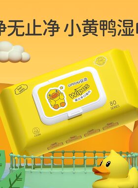 奥朵婴儿湿巾加厚手口清洁专用小黄鸭湿纸巾儿童湿巾无酒精