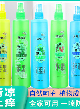 花露水清香蚊不叮驱蚊清凉喷雾宝宝防叮防咬除螨喷雾