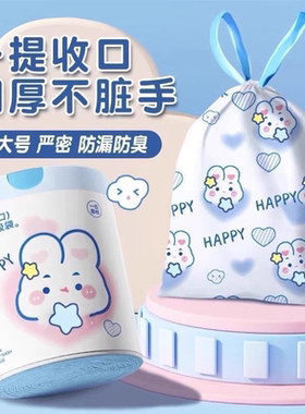 抽绳式垃圾袋家用加厚手提式印花垃圾袋可爱厨房手提式自收口