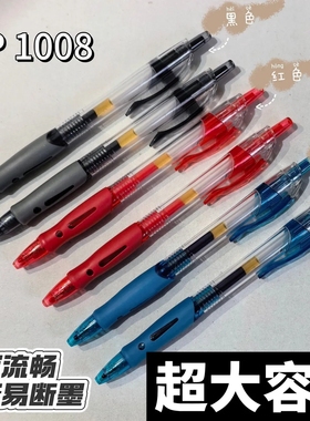 GP1008按压同款按动中性笔0.5学生学习刷题速干笔芯签字笔圆珠笔