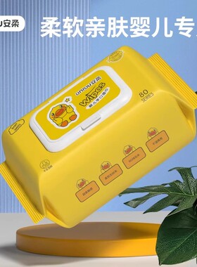 婴儿湿巾擦嘴专用柔软亲肤加厚带盖家庭装RO纯化水手口清洁湿巾