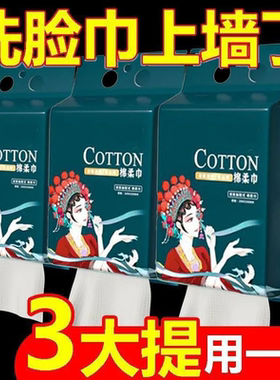 国潮洗一次性洗脸巾洁面巾棉美容院加厚擦脸巾干湿家居不掉毛大包