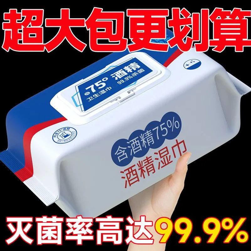 酒精湿巾75度家用超大包80抽杀菌消毒湿纸巾家庭用清洁湿纸巾棉片