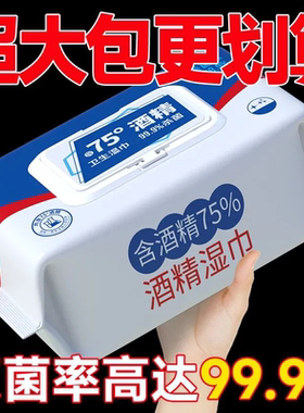 酒精湿巾75度家用超大包80抽杀菌消毒湿纸巾家庭用清洁湿纸巾棉片