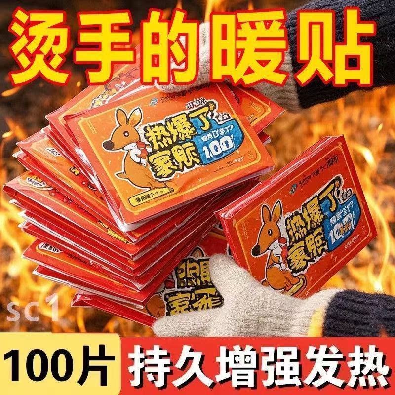 暖贴100片装持久发热保暖神器全身防寒暖宫贴防寒贴保暖贴