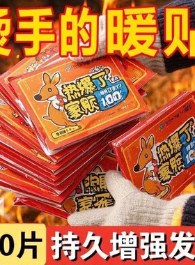 暖贴100片装持久发热保暖神器全身防寒暖宫贴防寒贴保暖贴