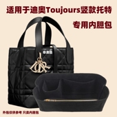 适用于迪奥Dior toujours内胆收纳竖版 mini小号中号土著托特内袋