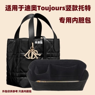 适用于迪奥Dior toujours内胆收纳竖版mini小号中号土著托特内袋