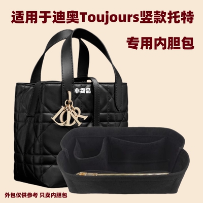 迪奥Diortoujours内胆收纳
