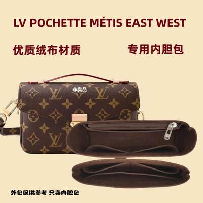 LV新邮差包内胆POCHETTEMETIS