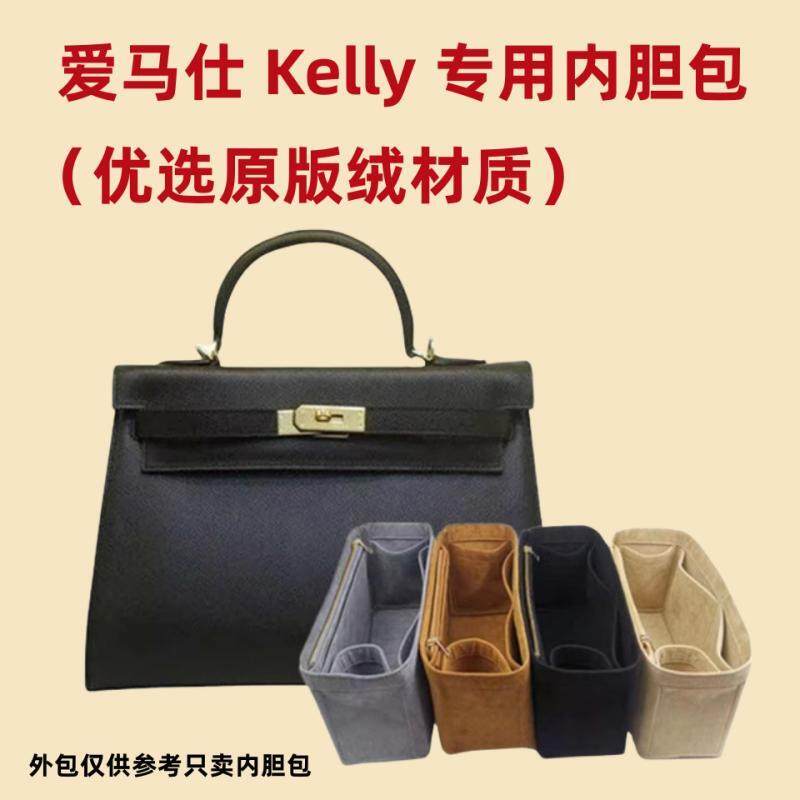 适用于爱马仕kelly25 28 32 35内胆包凯莉内袋 内衬 收纳包中包撑